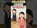 納戸から物音がするので殺虫スプレー持って入ったら→知らん女がいてww #2ch #スカッと #shorts