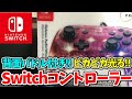 【Switch】背面ボタン付き＋ピカピカ光るコントローラー使ってみた‼︎【PDP AfterGlow】【フォートナイト】【Fortnite】