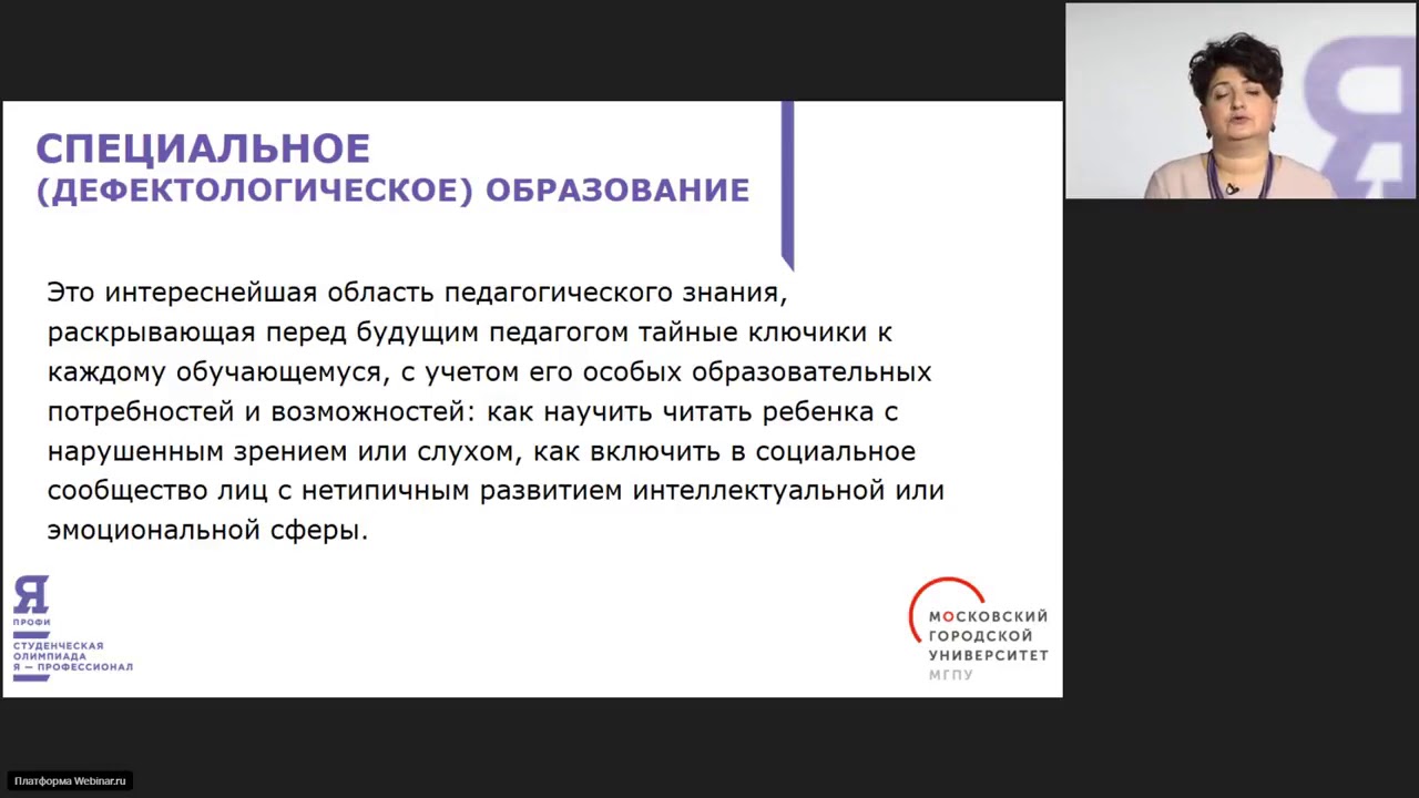 Направление дефектологическое образование. Специальное (дефектологическое) образование, специальная психология. Я профессионал специальное дефектологическое образование. Специальное дефектологическое образование собеседование. Я профессионал специальное дефектологическое образование финал.