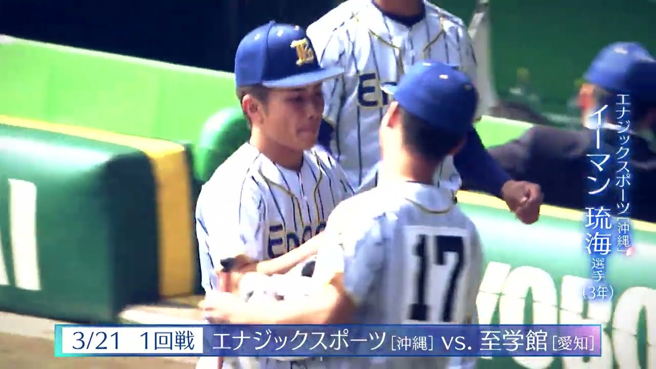 第97回センバツ 好プレー集 - YouTube