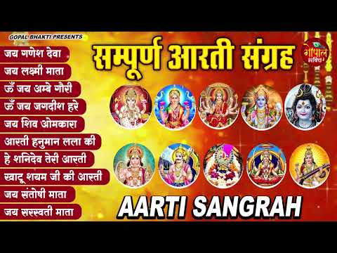 Complete Aarti Collection | Aartis | #trending No. 1 Complete Aartis
