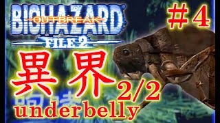 【超巨大ノミが出現！！】巨大化していく昆虫の恐怖〔バイオハザードアウトブレイク２：異界〕