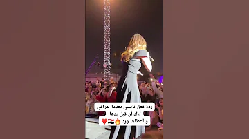 رد فعل نانسي من الود قبل ايدها 