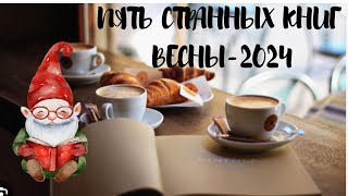 Прочитанное весны 2024: Лехчина, Мейчин, неандертальцы и другое