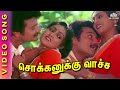 Sokkanukku Vaacha | Kaaval Geetham Movie Songs | SPB | Ilaiyaraaja | Tamil Classical Hits