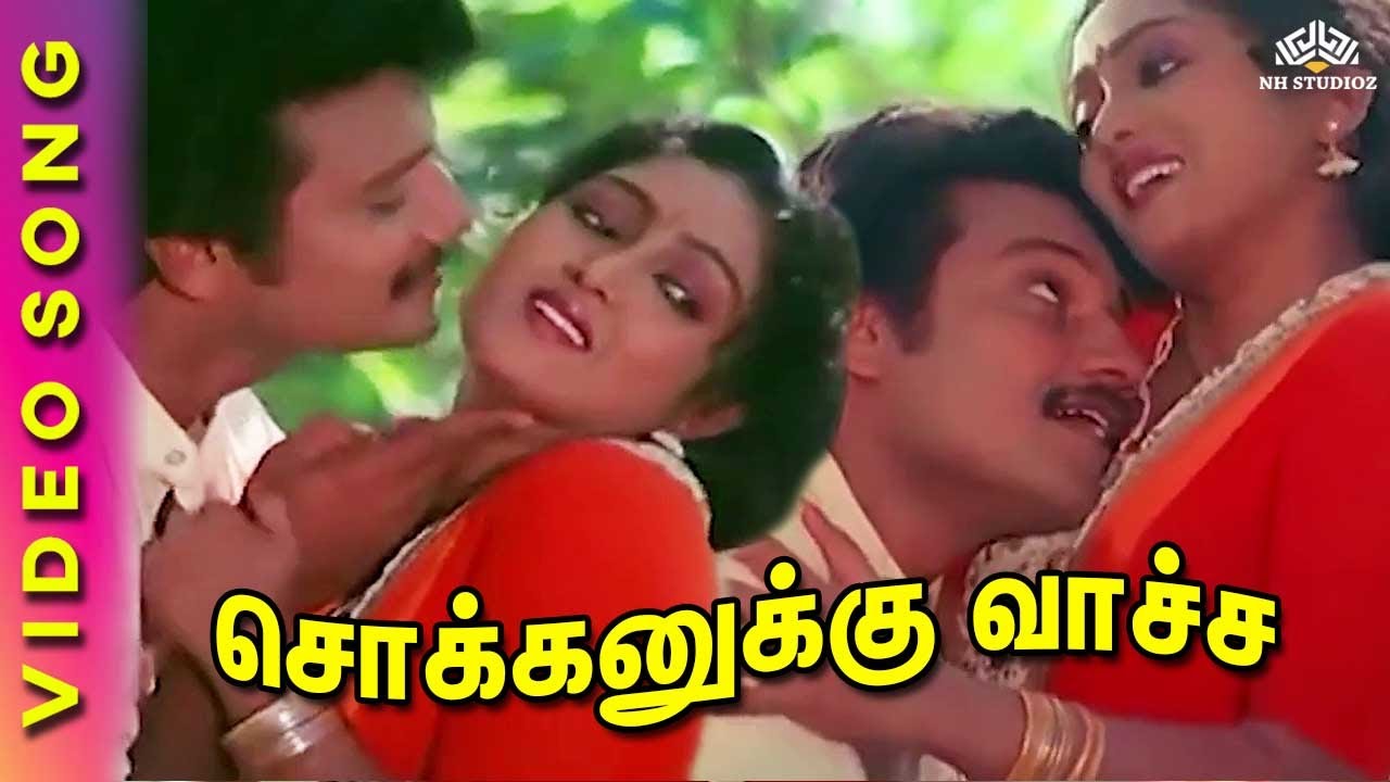 Sokkanukku Vaacha  Kaaval Geetham Movie Songs  SPB  Ilaiyaraaja  Tamil Classical Hits