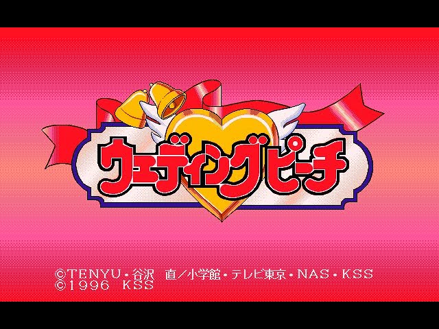 Wedding Peach 『愛天使伝説ウェディングピーチ』 【PC-9800シリーズ