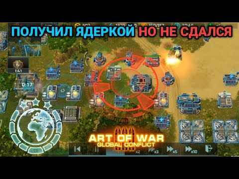 Видео: Эпичное выживание - торы против ядерки в турнире "Воля случая" | Art of War 3