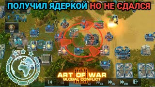 Эпичное выживание - торы против ядерки в турнире "Воля случая" | Art of War 3