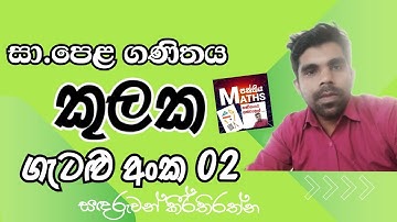 O/L Mathematics |Sets |Problem 02| Complete Discussion| in Sinhala | කුළක | ගැටළු අංක 02
