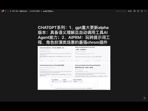 CHATGPT系列：1、gpt重大更新alpha版本：具备语义理解且自动调用工具AI Agent能力；2、AIPRM：玩转提示词工程、角色扮演类场景的最强chrom插件
