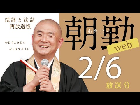 【再】第1382回 朝勤web：令和6年2月6日