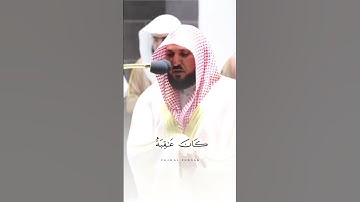 وَجَعَلۡنَـٰهُمۡ أَىِٕمَّةࣰ یَدۡعُونَ إِلَى ٱلنَّارِۖ | تلاوة خاشعة من سورة القصص بصوت ماهر المعيقلي