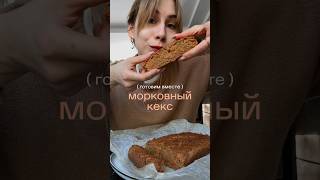 сочный морковный хлеб с хрустящей корочкой рецепт в описании 