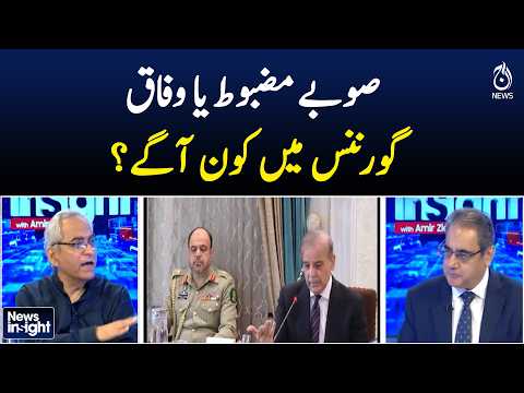 Strong Provinces vs Federal Government | Governance | Power Devolution | NEWS INSIGHT