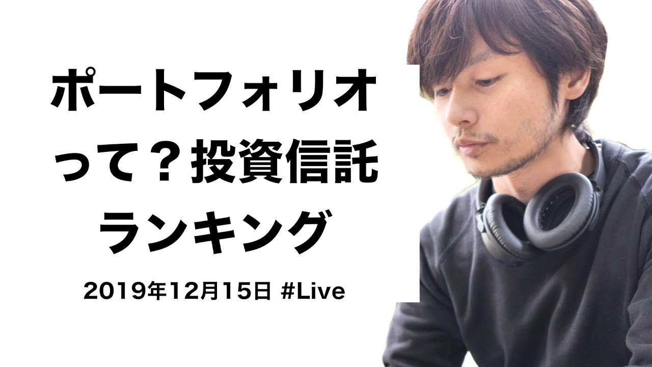 個人投資家のポートフォリオはシンプルに考える, キャッシュで持つくらいなら国内債券 | 一週間のマーケット振り返り | 投資信託販売金額ランキング  12月13日付