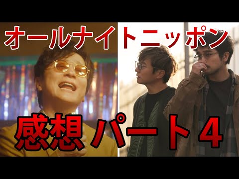 まさかの1日で終了！？タイトなスケジュールの中でのオールナイトニッポン！ King Gnu / 井口理 / ポルノグラフィティ / 岡野昭仁 / サウダージ / メリッサ / 白日 / 一途 / 逆夢