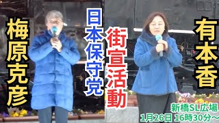 タケノコ 日本保守党非公式応援チャンネルの配信のサムネイル画像