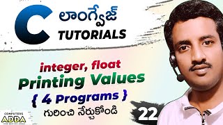 22 | Printing Int & Float Values | Printf Function  & Format Specifiers || C-Language in Telugu  |