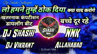 Mela Special 2022 Dhamaka Competition Beat Full Vibration Mix Dj Vikrant Allahabad Dj Shashi Nnk