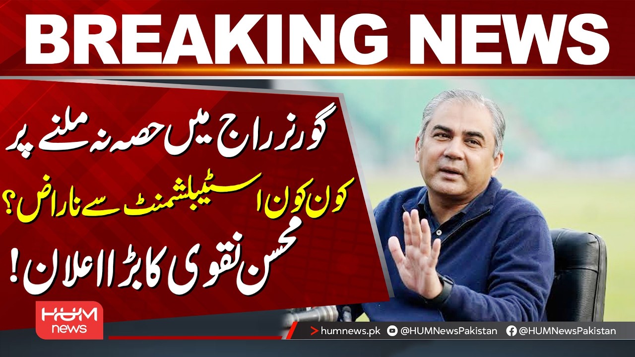 Who Is Upset with the Establishment Over Governor Rule? Mohsin Naqvi’s Big Announcement!