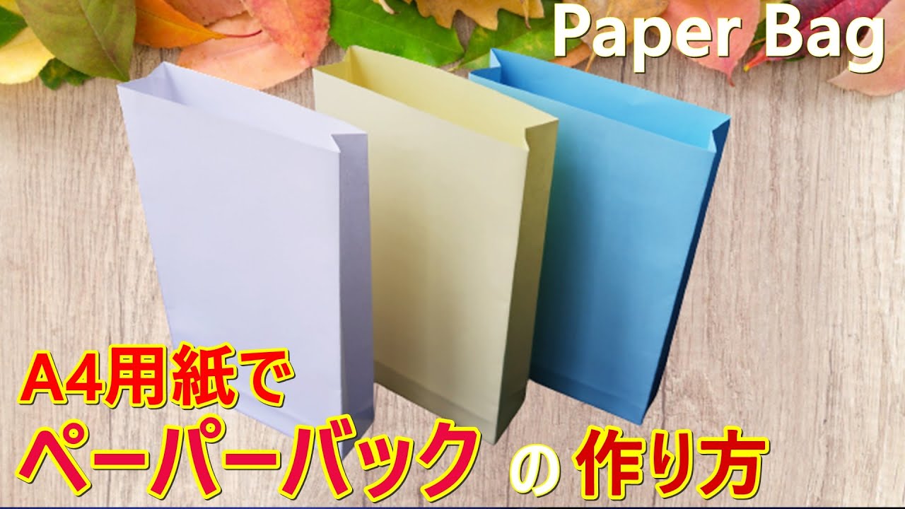 折り紙 ペーパーバック 紙袋 簡単な作り方 A４用紙でギフトバック 音声解説 How To Make Paper Bag With Paper Gift Bag Easy Tutorial Youtube