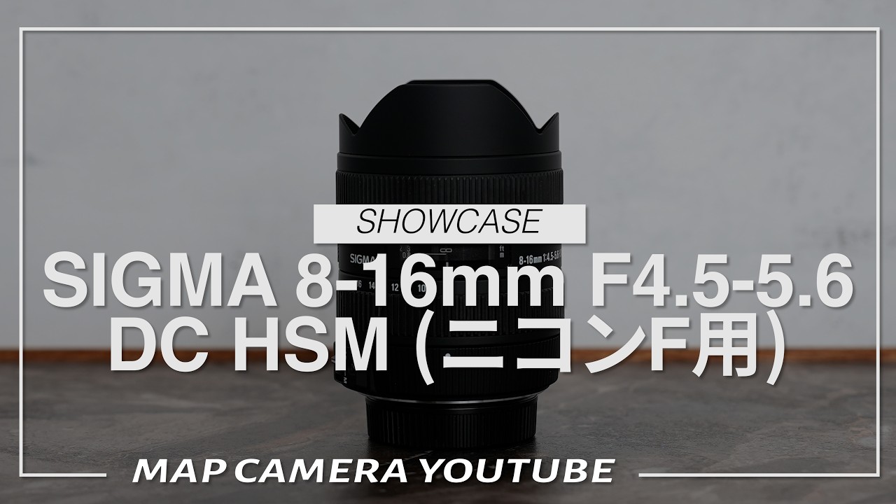 SIGMA 8-16mm F4.5-5.6 DC HSM (for Nikon F) [Product Introduction