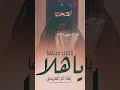 زفه استقبال ام العريس 2026
