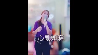 Utterly Confused心亂如麻 sam lyun jyu maa 衛蘭 Janice Vidal  cover:張美如Janet M.Y是你不想我啦 甚至不找我啦無非幾天變化　就像摑我幾千巴