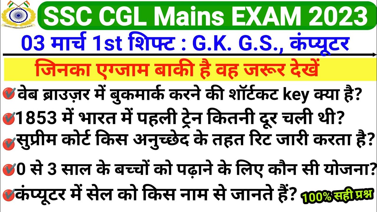 CGL Tier 2 Exam Analysis 2023 | SSC CGL MAINS 3 MARCH FIRST SHIFT ...