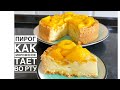 Вкуснейший пирог с персиками. Сметанник пирог. Очень легкий и нежный пирог к чаю.