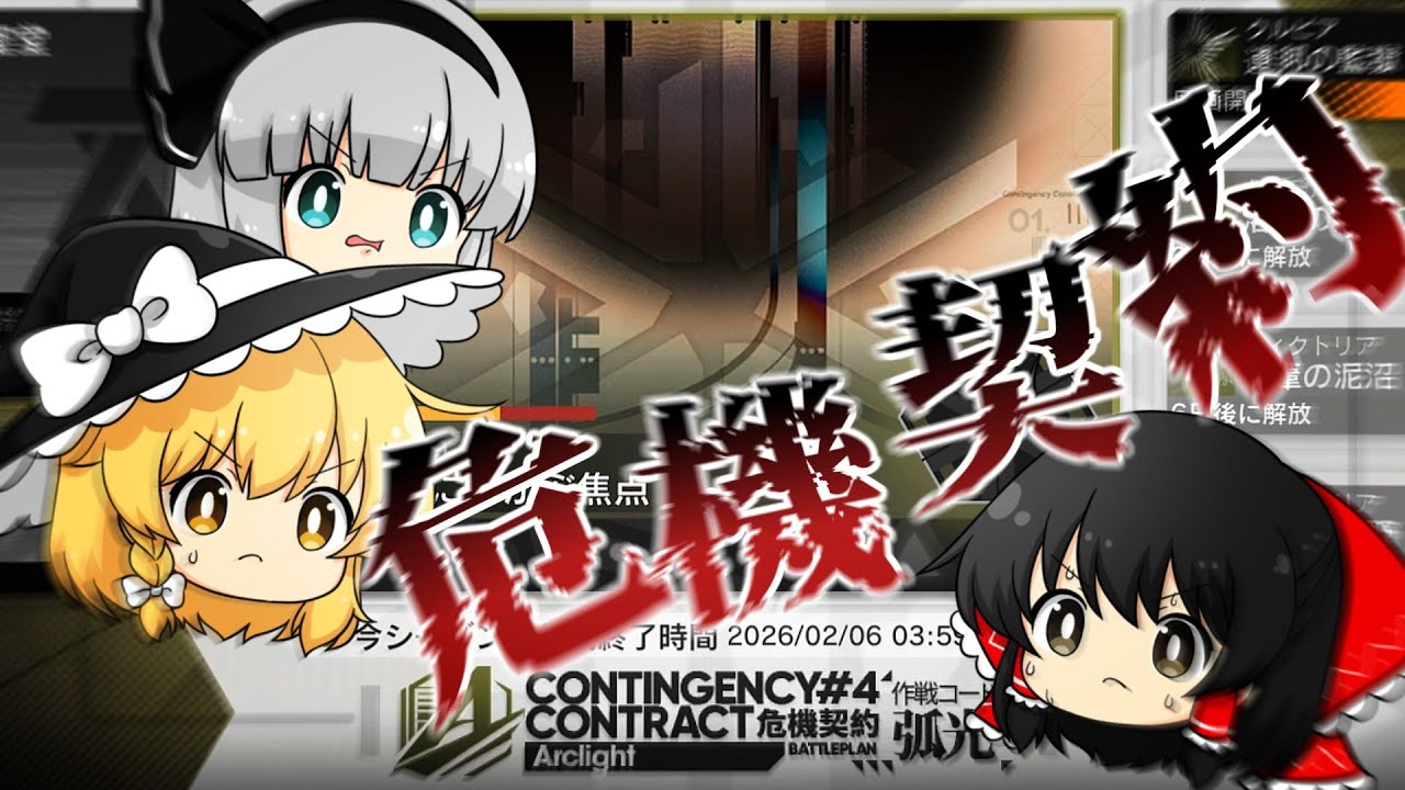 【危機契約】#3 2回目だけどやっぱりコーデから取りに行っちゃう初心者ドクター【アークナイツ】【ゆっくり実況】