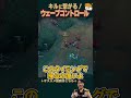 【SHG Evi】 イグナイトを持つなら必須!キルに繋がるウェーブコントロール! #shorts #leagueoflegends