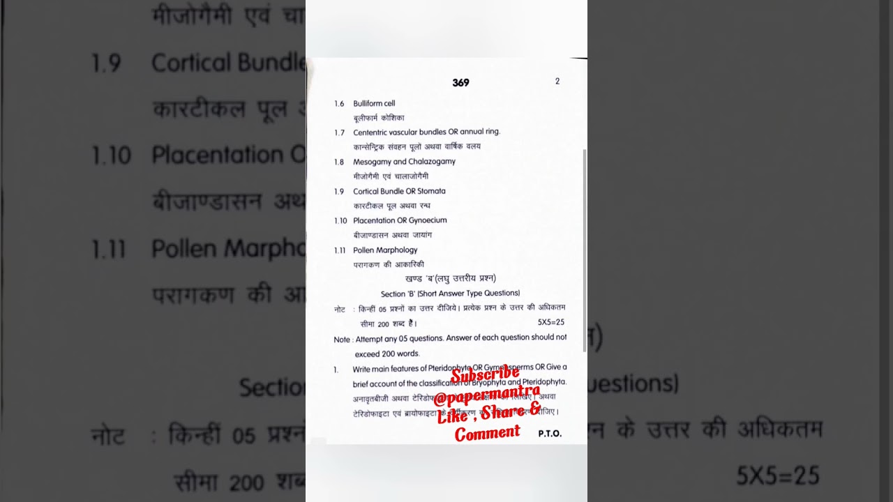 B.Sc 2nd Semester Botany paper 2022||Affiliated to MGKVP|| 