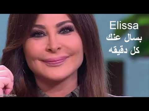 اليسا بسال عنك كل دقيقه 2020 ملكة الاحساس 