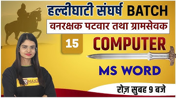 Vanrakshak, Patwar & Gramsevak  || Computer || By Preeti Ma