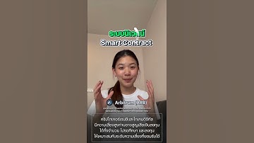 มารู้จักเหรียญ Arbitrum กัน