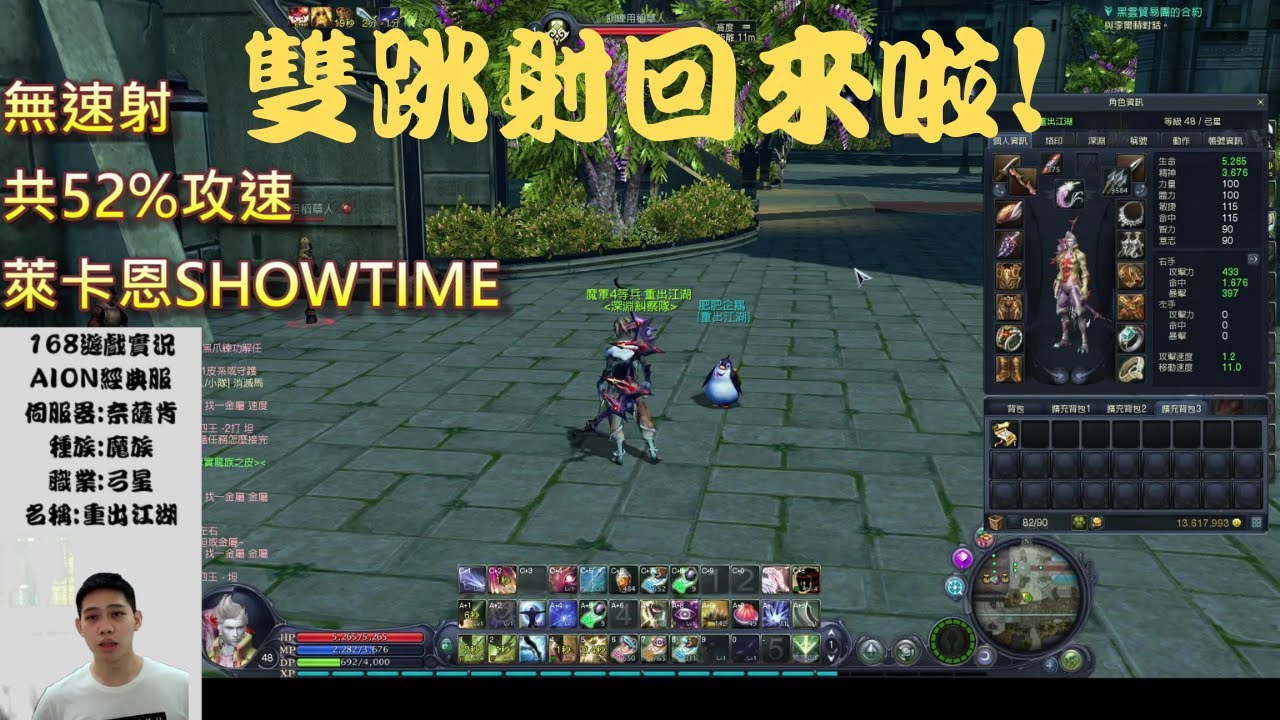 [AION 經典服] 弓星 雙跳射示範 以及 攻擊之眼墊步(法系適用) - YouTube