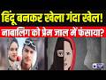Damoh Love Jihad Case: हिंदू बनकर नाबालिग को फंसाया? साहिल खान पर गंभीर आरोप | India News