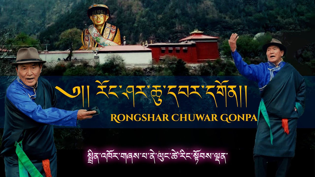 Rongshar Tschuwargoenpa by Tsering Topten Nelung