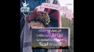 اذكار الصباح والمساء بلغة الاشارة ( 4 )