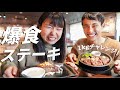 いきなりステーキで肉1kgの大食い!【飯テロ注意】