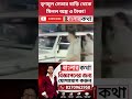 ব্যবসায়ীদের হুমকি? গ্রেফতার জেলা পরিষদের কর্মাধ্যক্ষ #viralnews