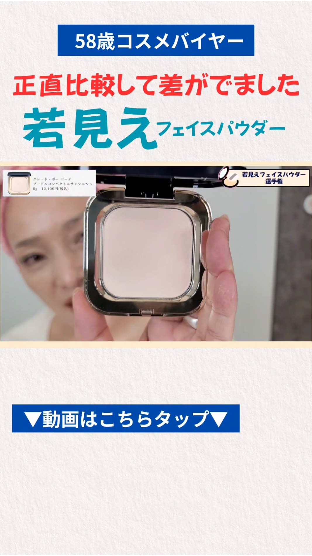 A 58-year-old tests out this youthful-looking face powder! - YouTube