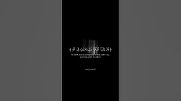 #سورة_يوسف 🌿✨#قرآن_يتلى 📖💫 #quran #المصحف #اكسبلور #surahalkafiroon