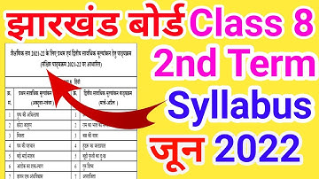 jharkhand Board Class 8 2nd Term Syllabus 2022 || jcert class 8 second Term Syllabus june 2022 ||