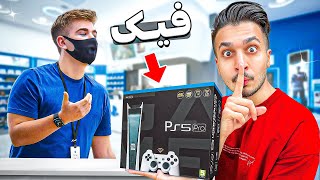 پی اس فایو فیک رو به جای اورجینال فروختم 🤫