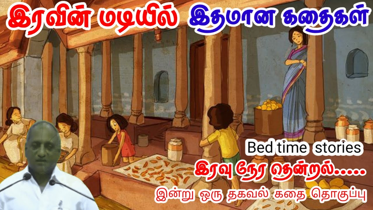 யாரையும் நம்பி பயணிக்க கூடாது | மன அழுத்தம் நீங்கி கவலைகள் மறந்து தூங்க | Thenkachi Ko Swaminathan