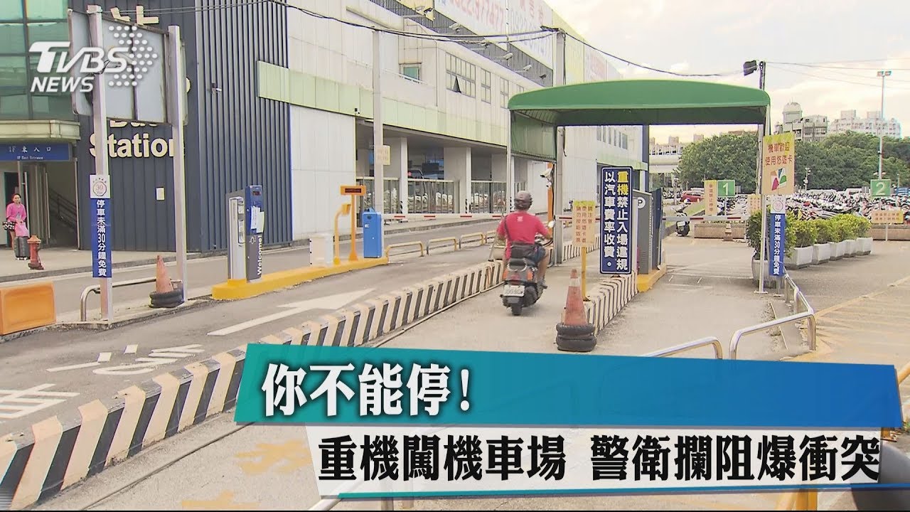 新聞 你不能停 重機闖機車場警衛攔阻爆衝突 看板superbike 批踢踢實業坊