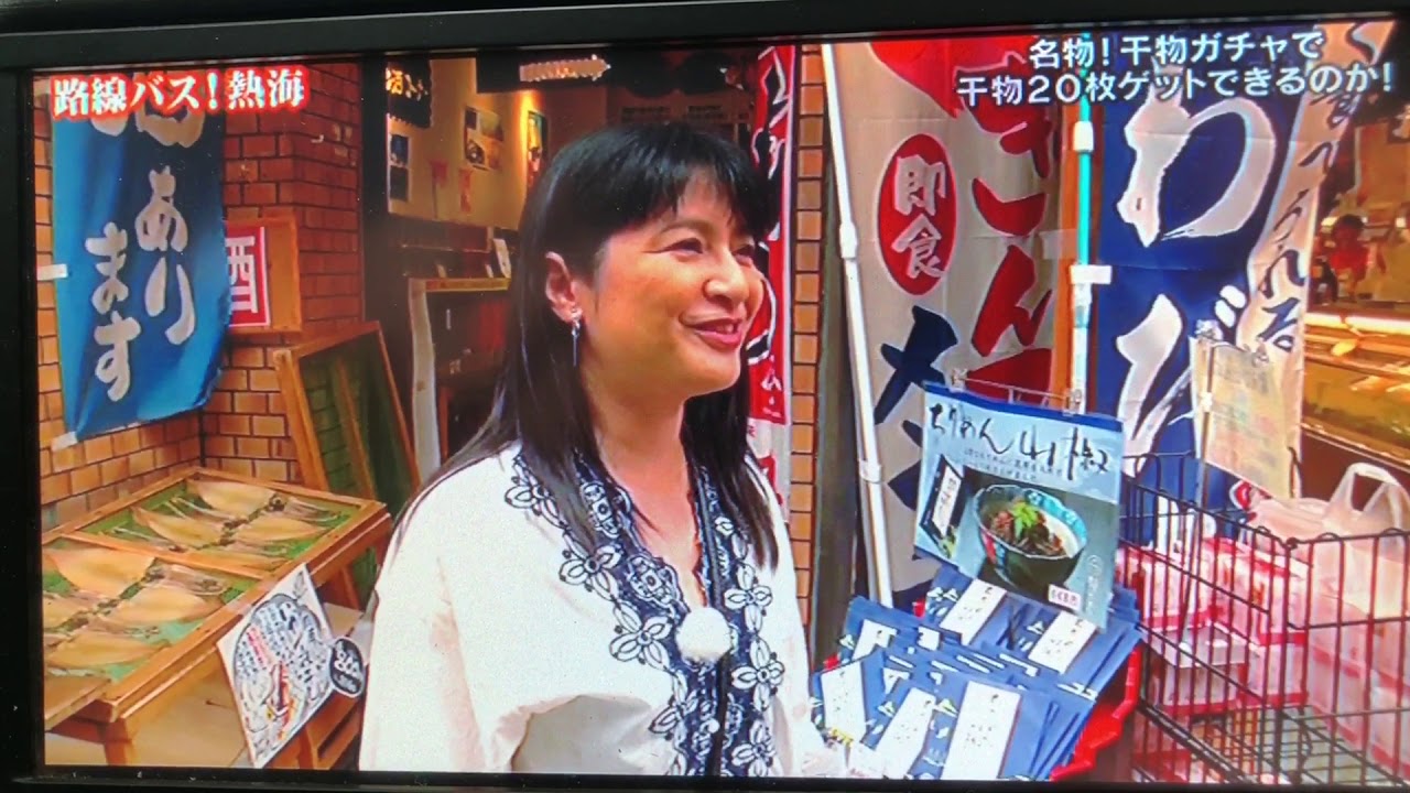 熱海名物 ひものガチャガチャ フジテレビ テレビ取材 ぶらぶらサタデー 伊藤かずえ様 タカアンドトシ様 温水洋一様 西川史子様 徳造丸 Youtube 熱海名物 ひものガチャガチャ フジテレビ テレビ取材 ぶらぶらサタデー 伊藤かずえ様 タカアンドトシ様 温水洋一様 西川史子様 徳造丸 Youtube